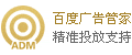 百度广告管家